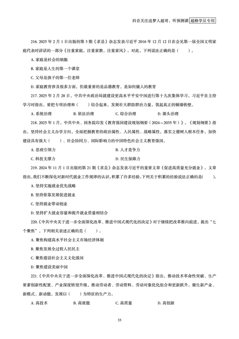 电子版讲义2025时政刷题300题_2026考公资料_（05）超格_超格时政_时政2025超格时政早自习（适用事业编、教师编、三支一扶、国央企等）_讲义