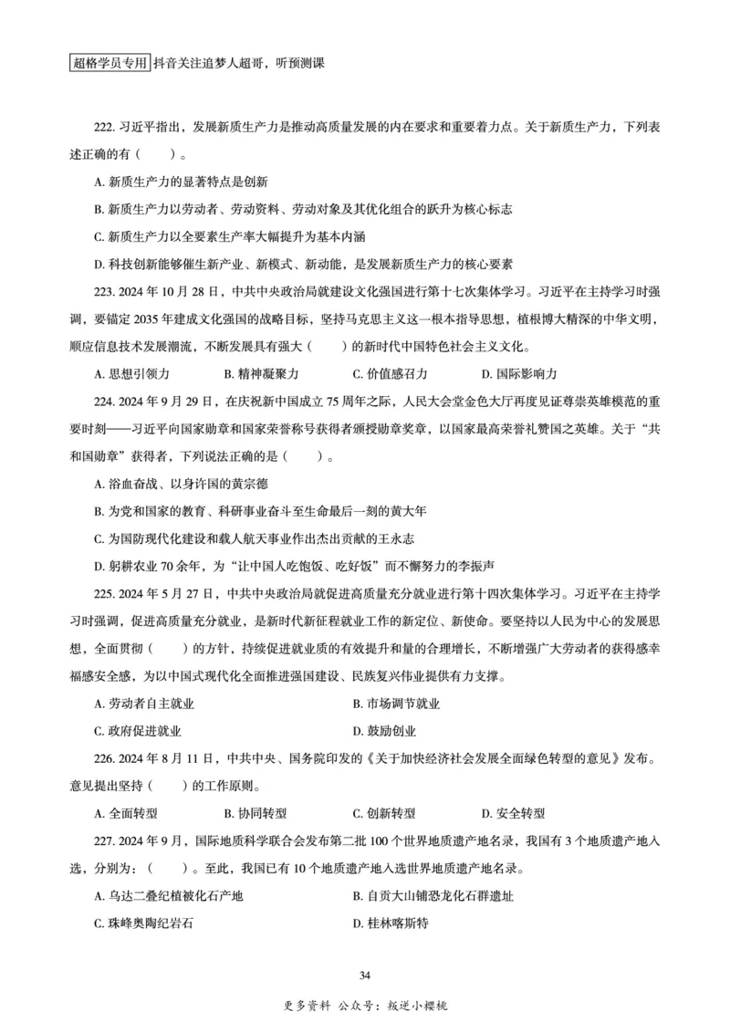 电子版讲义2025时政刷题300题_2026考公资料_（05）超格_超格时政_时政2025超格时政早自习（适用事业编、教师编、三支一扶、国央企等）_讲义