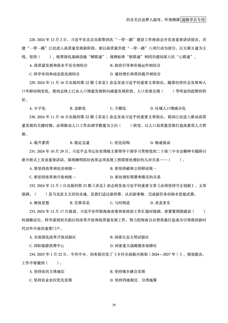 电子版讲义2025时政刷题300题_2026考公资料_（05）超格_超格时政_时政2025超格时政早自习（适用事业编、教师编、三支一扶、国央企等）_讲义