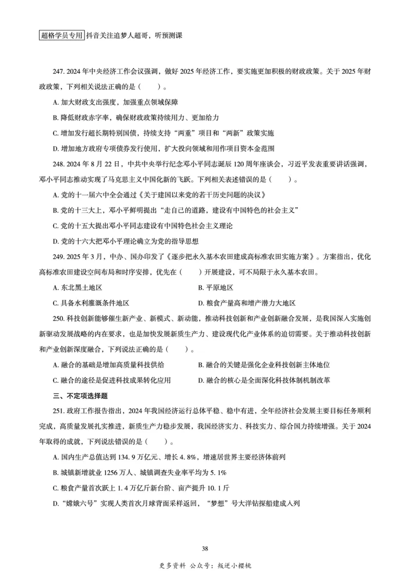 电子版讲义2025时政刷题300题_2026考公资料_（05）超格_超格时政_时政2025超格时政早自习（适用事业编、教师编、三支一扶、国央企等）_讲义