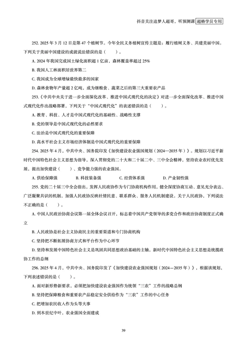 电子版讲义2025时政刷题300题_2026考公资料_（05）超格_超格时政_时政2025超格时政早自习（适用事业编、教师编、三支一扶、国央企等）_讲义