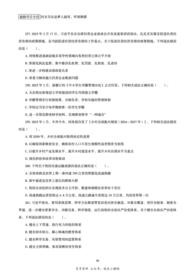 电子版讲义2025时政刷题300题_2026考公资料_（05）超格_超格时政_时政2025超格时政早自习（适用事业编、教师编、三支一扶、国央企等）_讲义