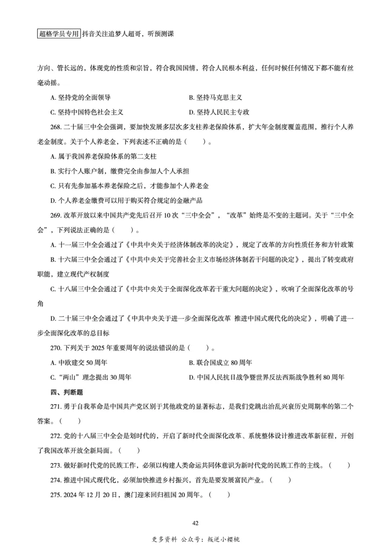 电子版讲义2025时政刷题300题_2026考公资料_（05）超格_超格时政_时政2025超格时政早自习（适用事业编、教师编、三支一扶、国央企等）_讲义