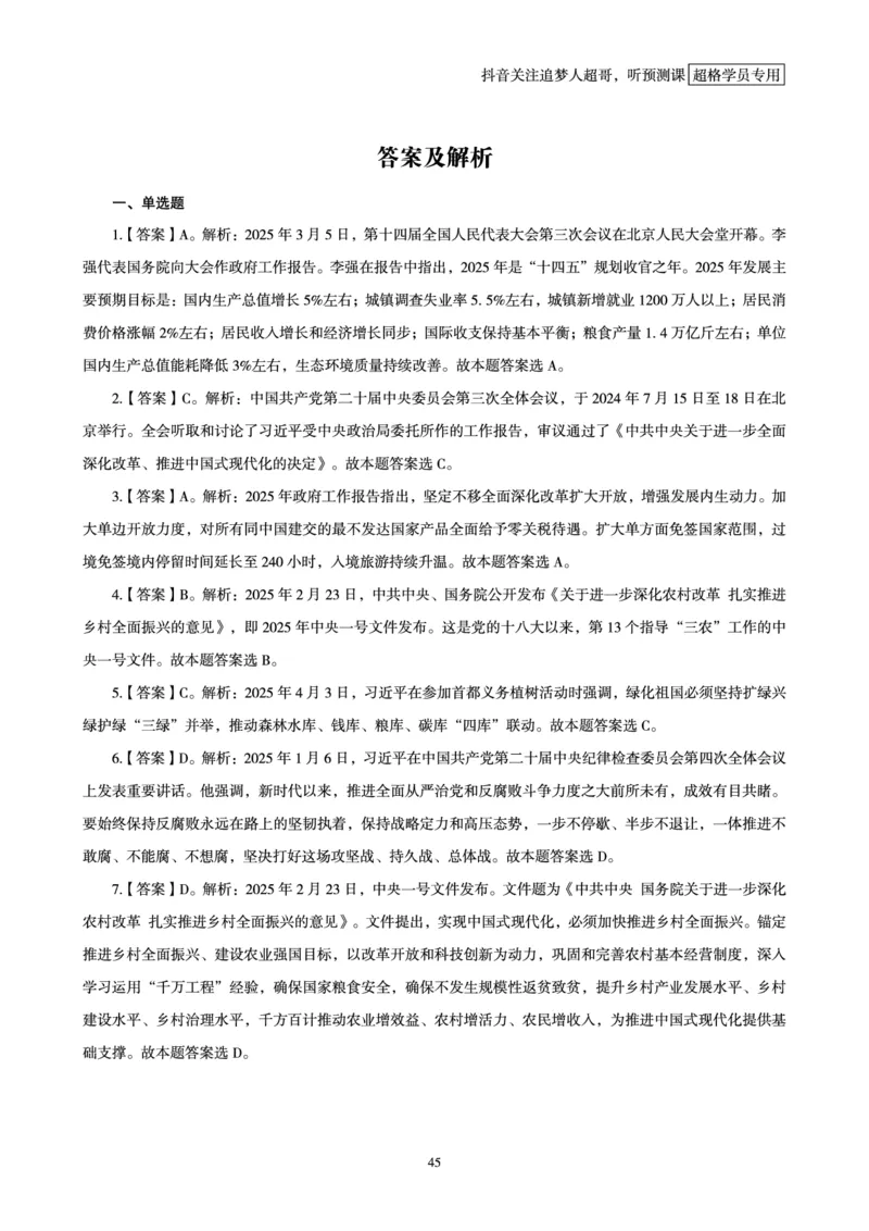 电子版讲义2025时政刷题300题_2026考公资料_（05）超格_超格时政_时政2025超格时政早自习（适用事业编、教师编、三支一扶、国央企等）_讲义