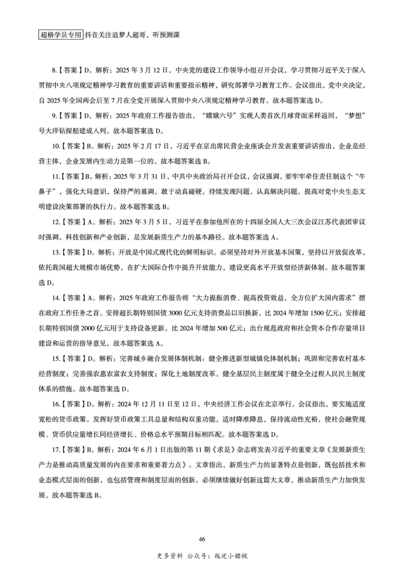 电子版讲义2025时政刷题300题_2026考公资料_（05）超格_超格时政_时政2025超格时政早自习（适用事业编、教师编、三支一扶、国央企等）_讲义