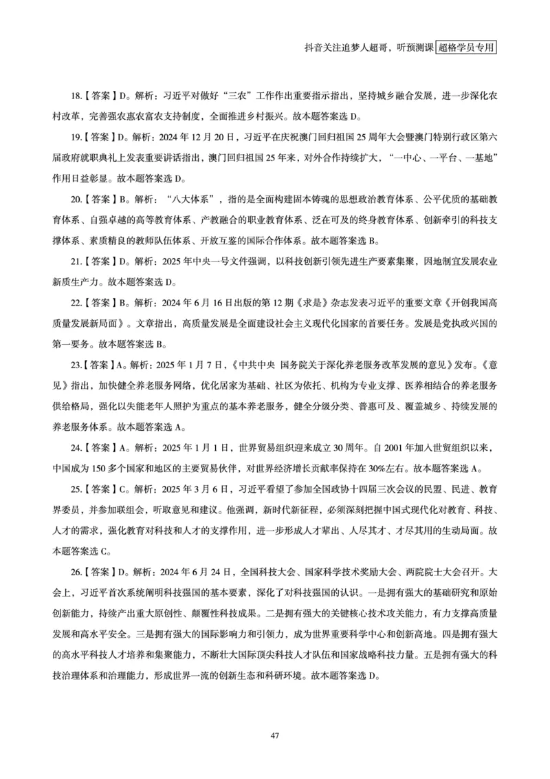 电子版讲义2025时政刷题300题_2026考公资料_（05）超格_超格时政_时政2025超格时政早自习（适用事业编、教师编、三支一扶、国央企等）_讲义