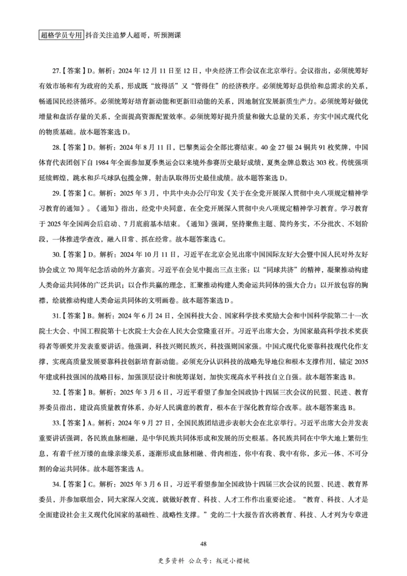 电子版讲义2025时政刷题300题_2026考公资料_（05）超格_超格时政_时政2025超格时政早自习（适用事业编、教师编、三支一扶、国央企等）_讲义