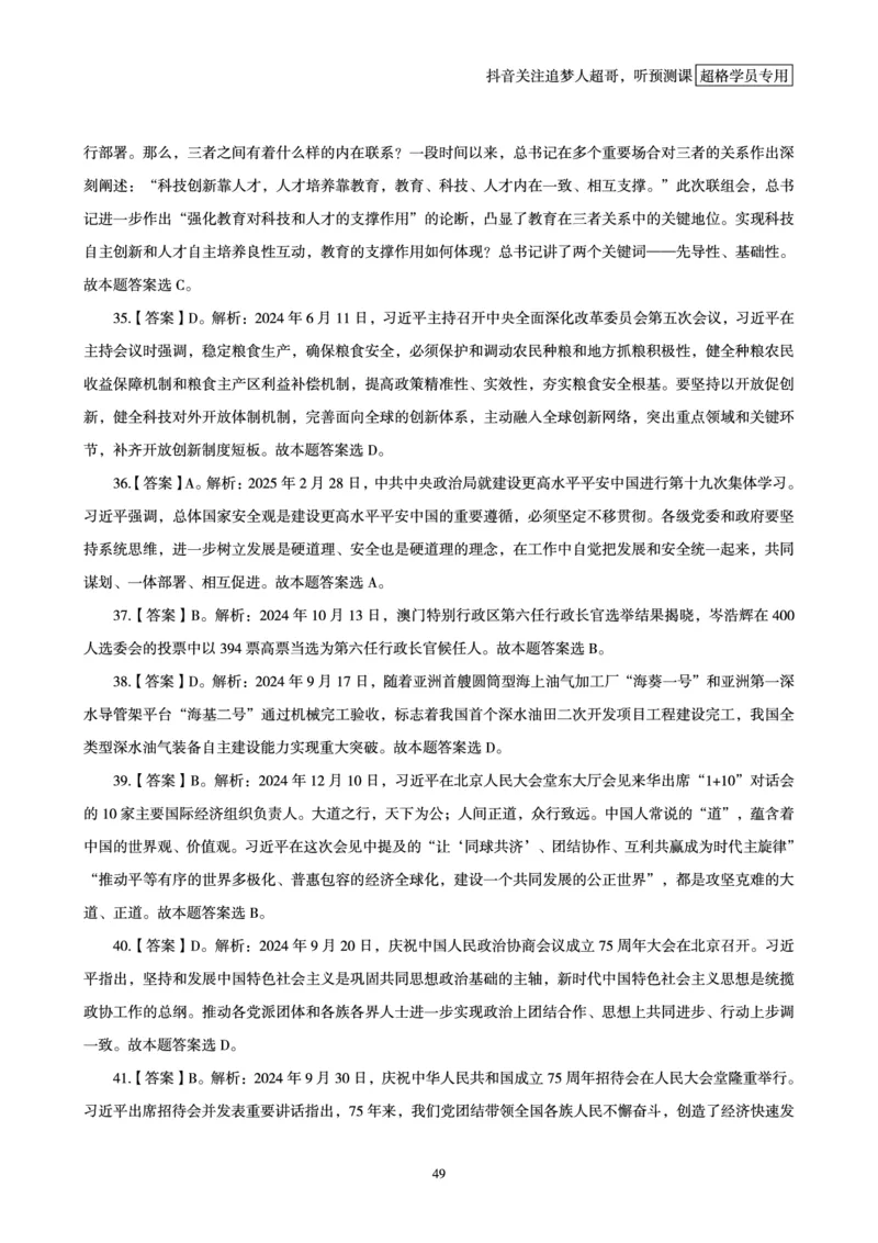 电子版讲义2025时政刷题300题_2026考公资料_（05）超格_超格时政_时政2025超格时政早自习（适用事业编、教师编、三支一扶、国央企等）_讲义