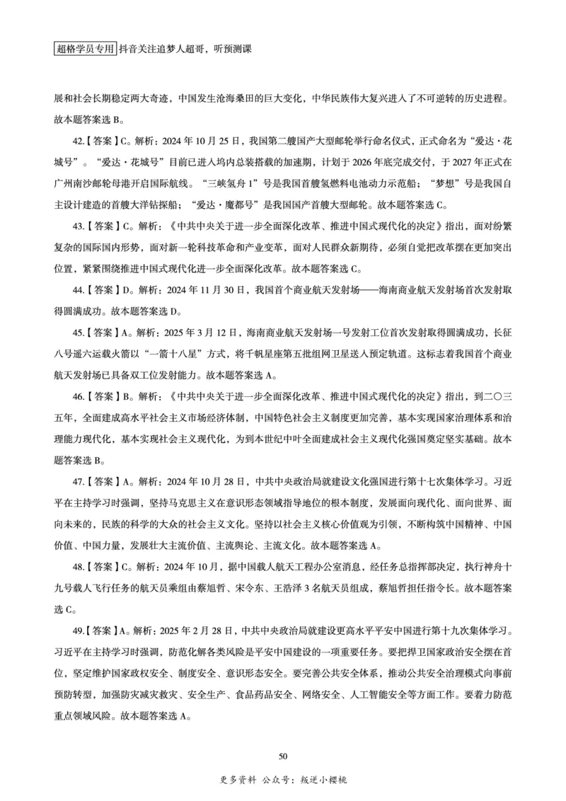 电子版讲义2025时政刷题300题_2026考公资料_（05）超格_超格时政_时政2025超格时政早自习（适用事业编、教师编、三支一扶、国央企等）_讲义