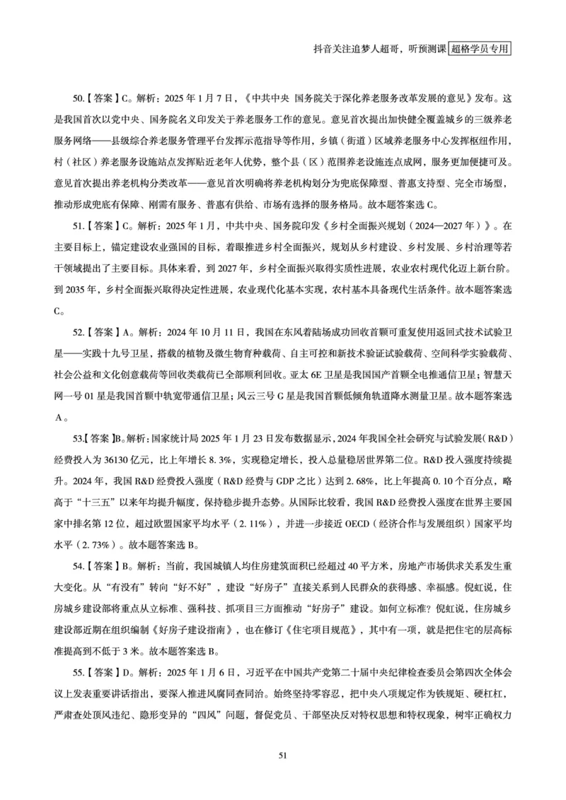 电子版讲义2025时政刷题300题_2026考公资料_（05）超格_超格时政_时政2025超格时政早自习（适用事业编、教师编、三支一扶、国央企等）_讲义