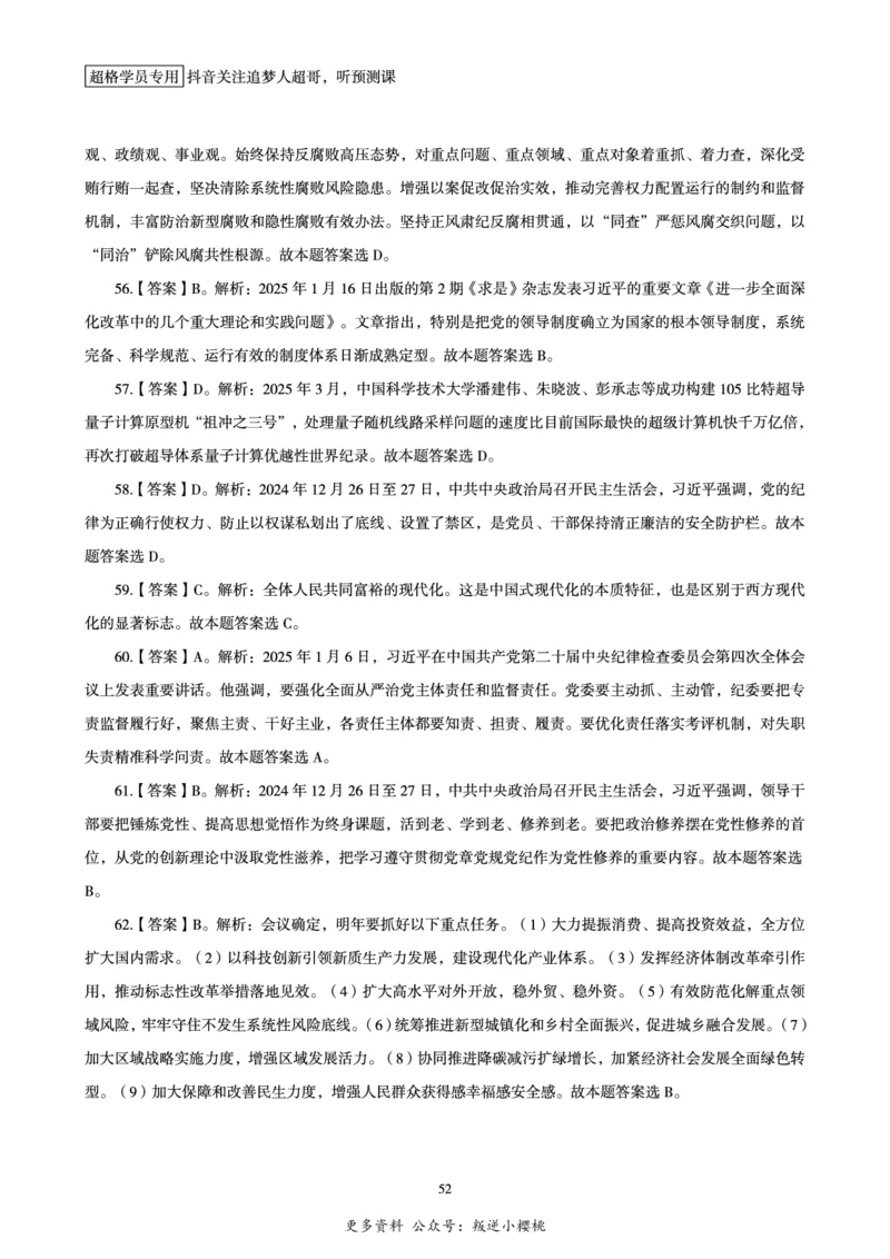 电子版讲义2025时政刷题300题_2026考公资料_（05）超格_超格时政_时政2025超格时政早自习（适用事业编、教师编、三支一扶、国央企等）_讲义