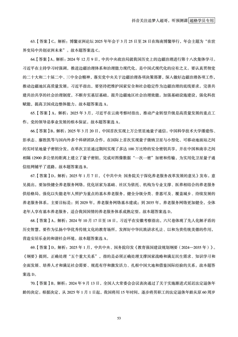 电子版讲义2025时政刷题300题_2026考公资料_（05）超格_超格时政_时政2025超格时政早自习（适用事业编、教师编、三支一扶、国央企等）_讲义