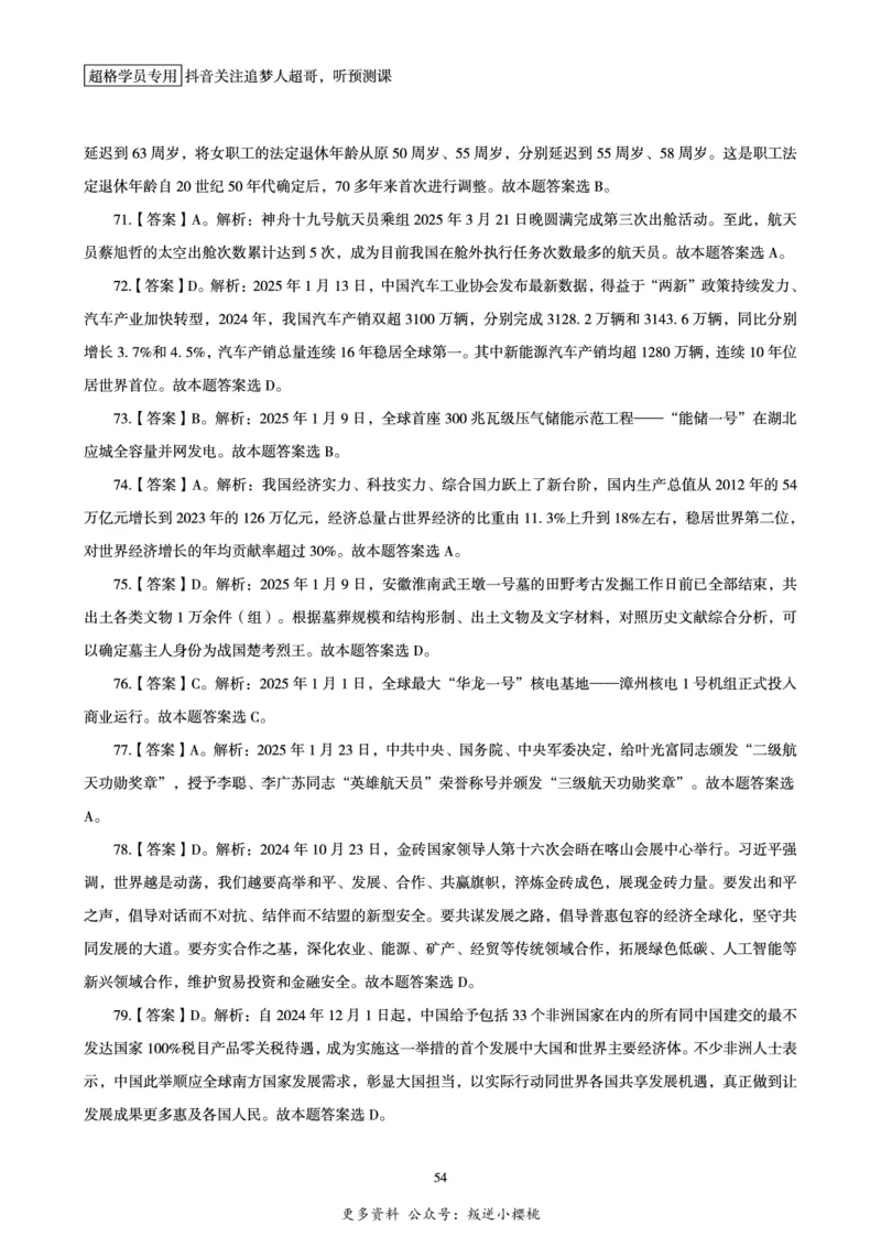 电子版讲义2025时政刷题300题_2026考公资料_（05）超格_超格时政_时政2025超格时政早自习（适用事业编、教师编、三支一扶、国央企等）_讲义