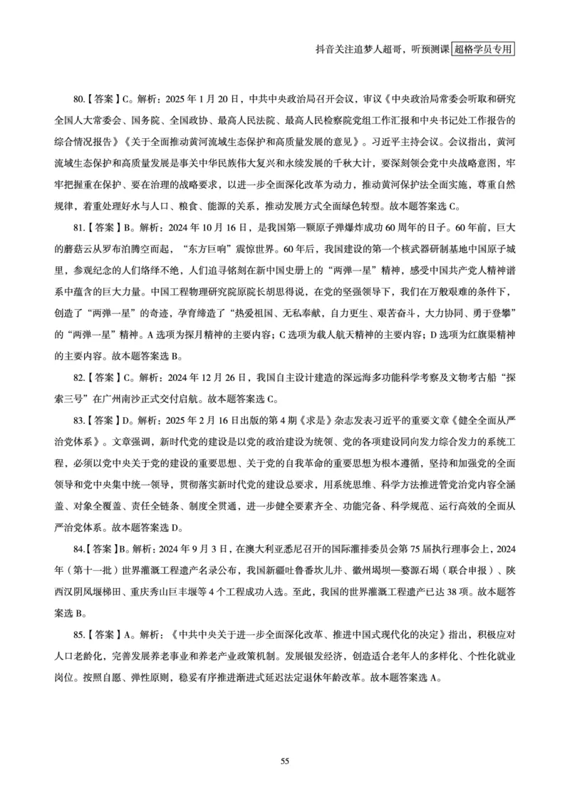 电子版讲义2025时政刷题300题_2026考公资料_（05）超格_超格时政_时政2025超格时政早自习（适用事业编、教师编、三支一扶、国央企等）_讲义