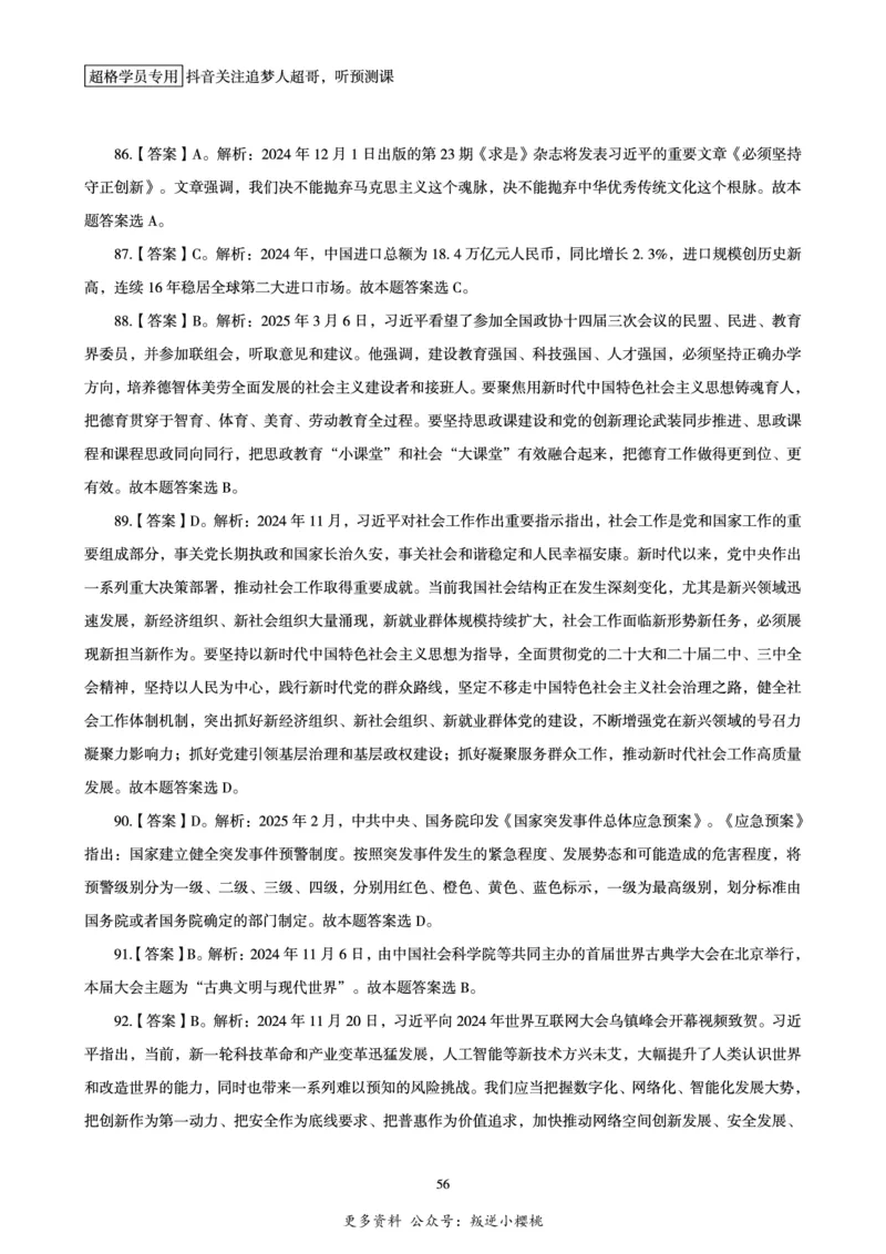 电子版讲义2025时政刷题300题_2026考公资料_（05）超格_超格时政_时政2025超格时政早自习（适用事业编、教师编、三支一扶、国央企等）_讲义