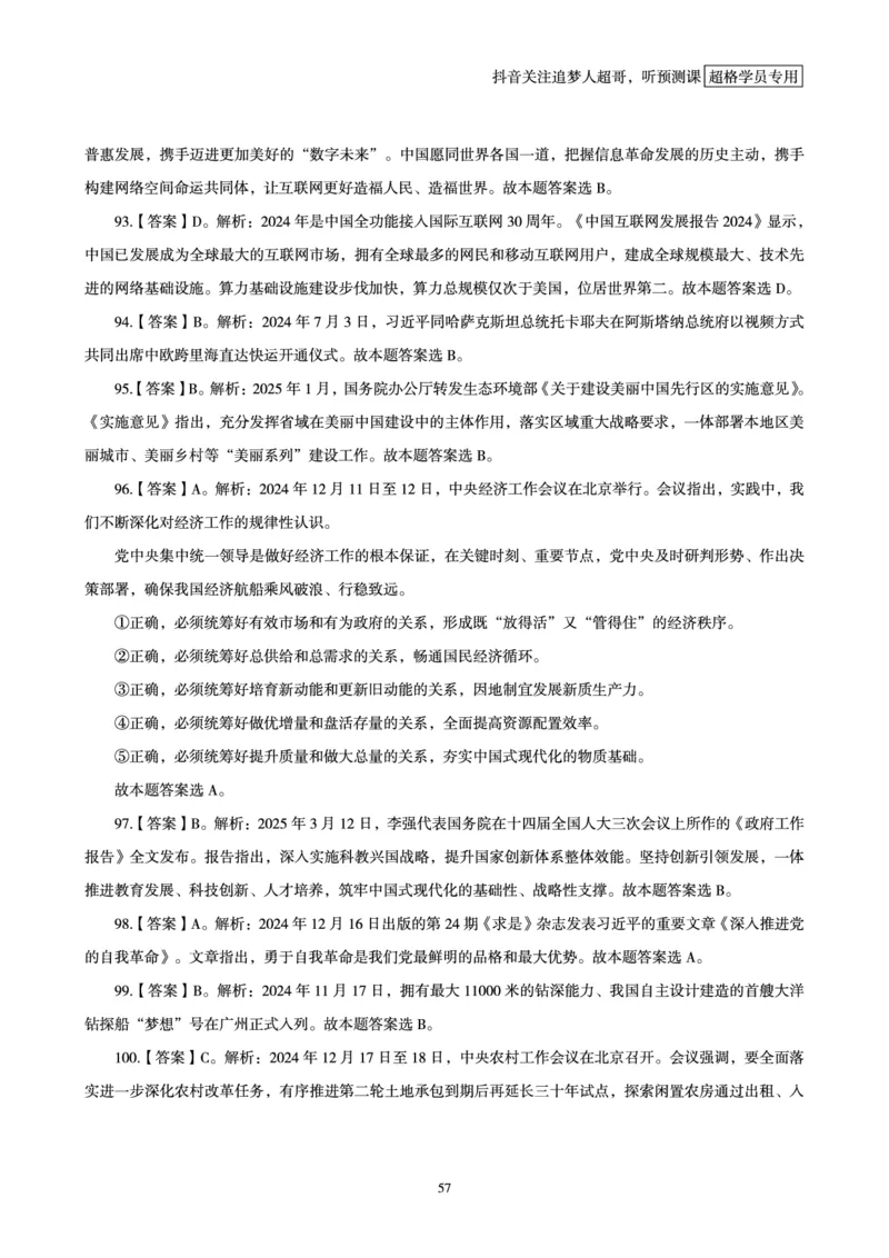 电子版讲义2025时政刷题300题_2026考公资料_（05）超格_超格时政_时政2025超格时政早自习（适用事业编、教师编、三支一扶、国央企等）_讲义