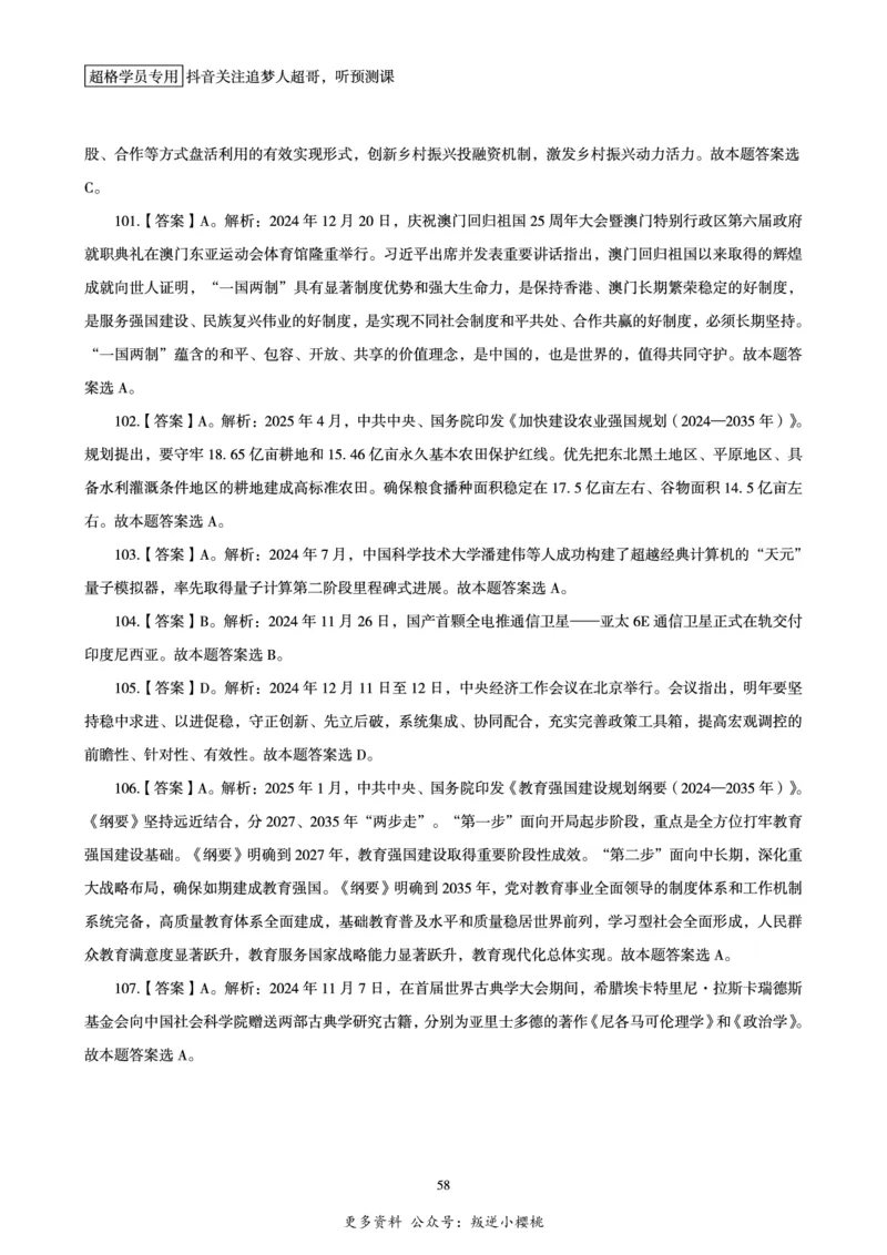 电子版讲义2025时政刷题300题_2026考公资料_（05）超格_超格时政_时政2025超格时政早自习（适用事业编、教师编、三支一扶、国央企等）_讲义