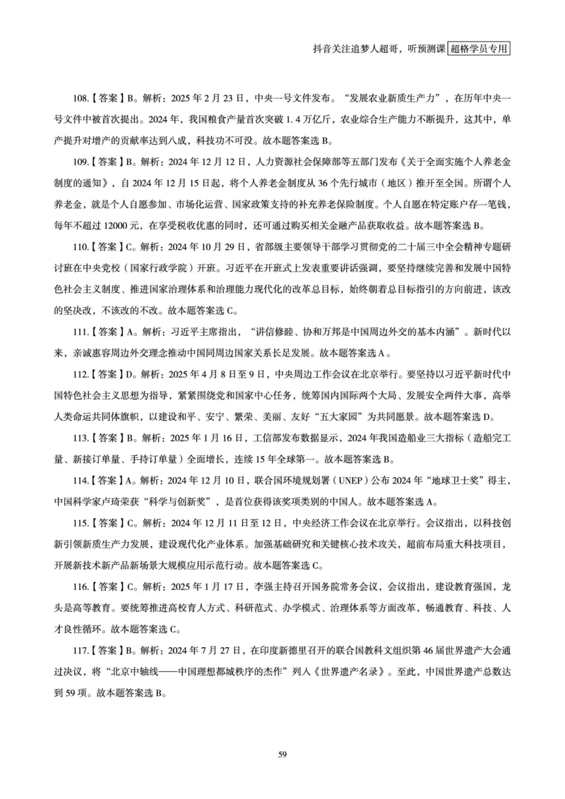电子版讲义2025时政刷题300题_2026考公资料_（05）超格_超格时政_时政2025超格时政早自习（适用事业编、教师编、三支一扶、国央企等）_讲义