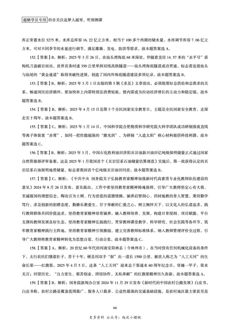 电子版讲义2025时政刷题300题_2026考公资料_（05）超格_超格时政_时政2025超格时政早自习（适用事业编、教师编、三支一扶、国央企等）_讲义
