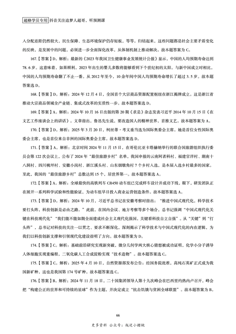 电子版讲义2025时政刷题300题_2026考公资料_（05）超格_超格时政_时政2025超格时政早自习（适用事业编、教师编、三支一扶、国央企等）_讲义
