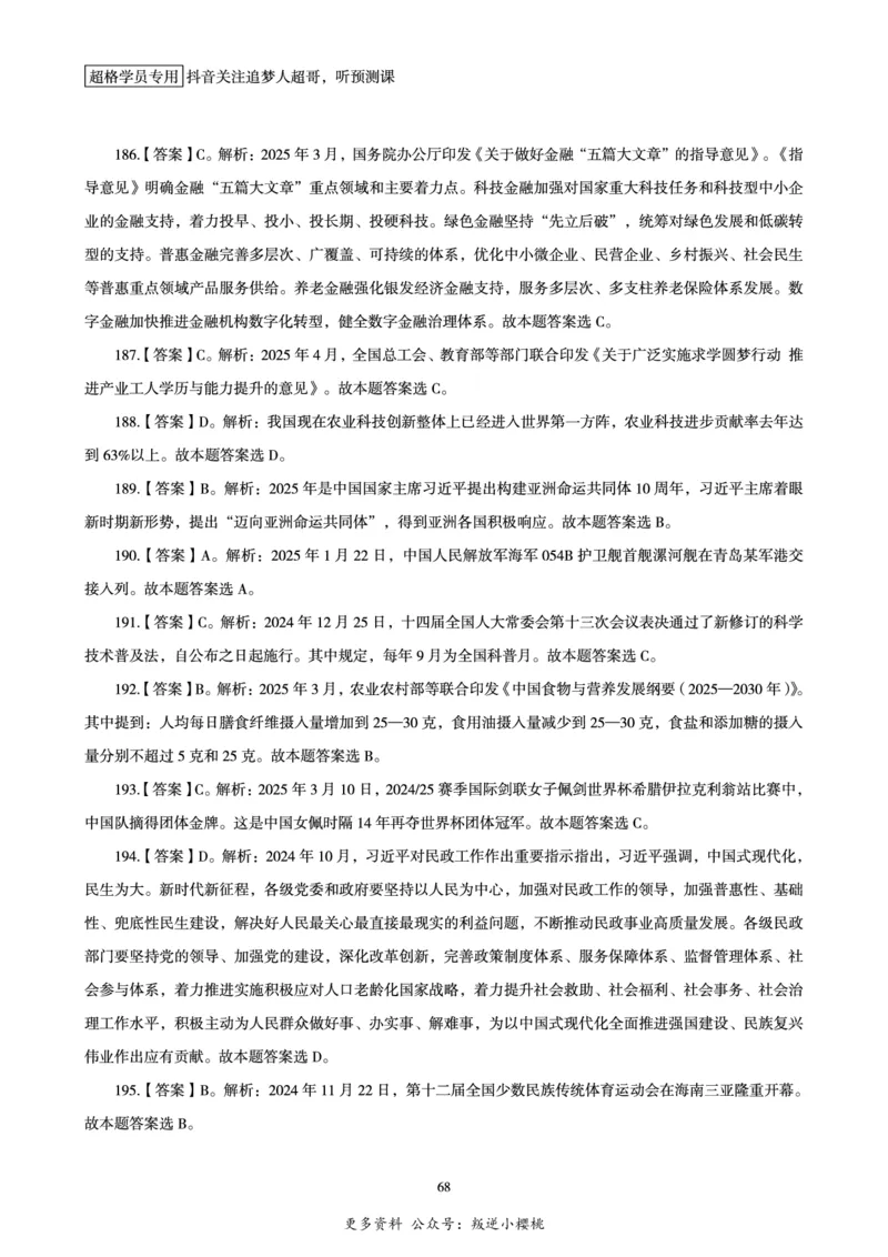 电子版讲义2025时政刷题300题_2026考公资料_（05）超格_超格时政_时政2025超格时政早自习（适用事业编、教师编、三支一扶、国央企等）_讲义