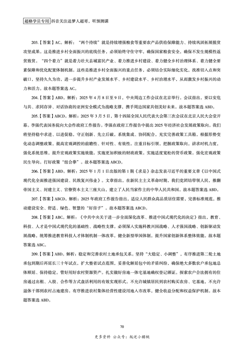 电子版讲义2025时政刷题300题_2026考公资料_（05）超格_超格时政_时政2025超格时政早自习（适用事业编、教师编、三支一扶、国央企等）_讲义