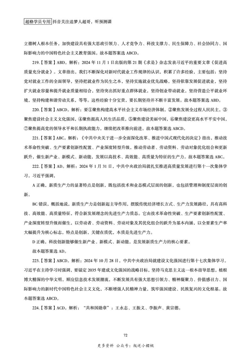 电子版讲义2025时政刷题300题_2026考公资料_（05）超格_超格时政_时政2025超格时政早自习（适用事业编、教师编、三支一扶、国央企等）_讲义