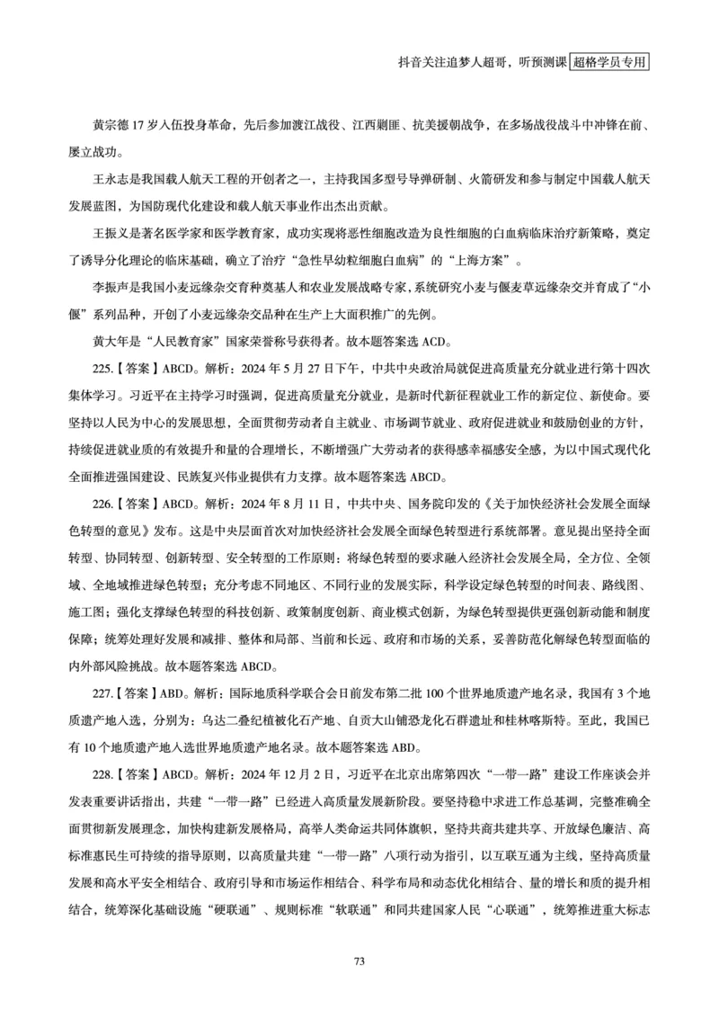 电子版讲义2025时政刷题300题_2026考公资料_（05）超格_超格时政_时政2025超格时政早自习（适用事业编、教师编、三支一扶、国央企等）_讲义