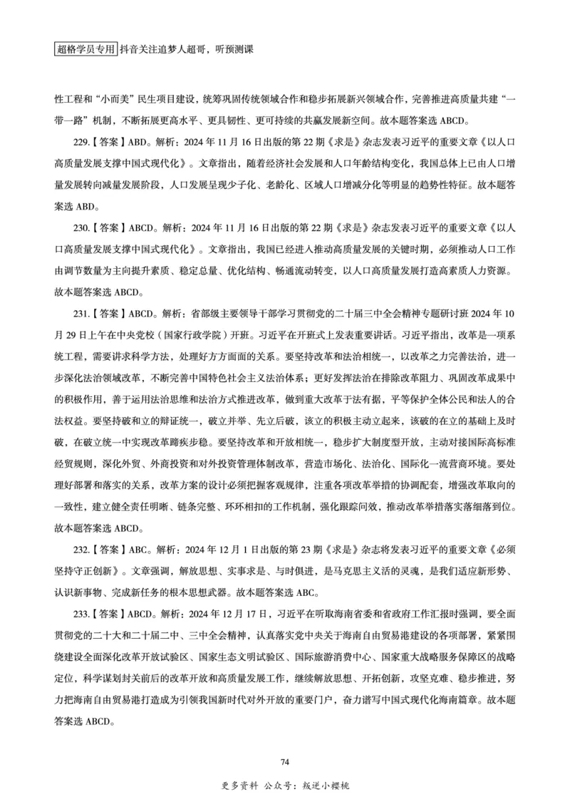 电子版讲义2025时政刷题300题_2026考公资料_（05）超格_超格时政_时政2025超格时政早自习（适用事业编、教师编、三支一扶、国央企等）_讲义