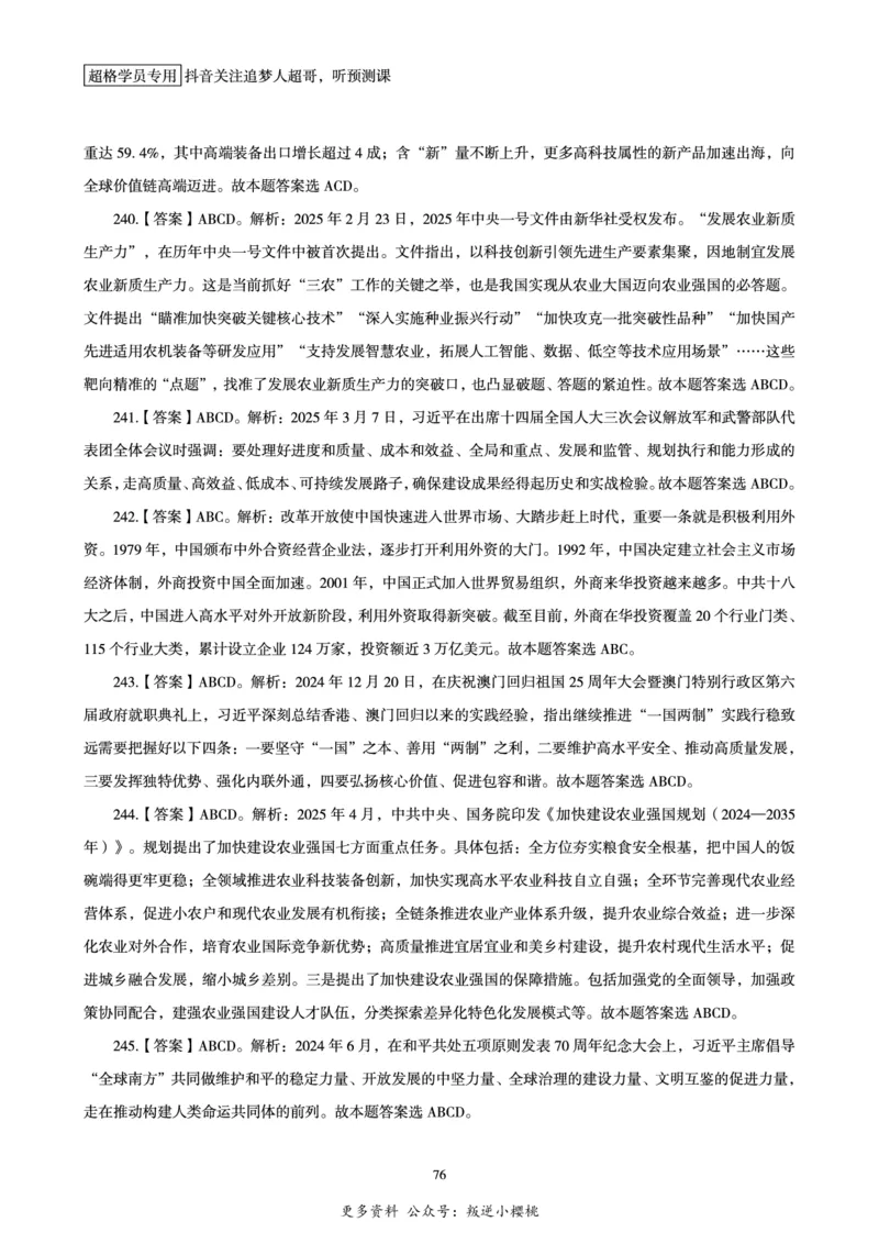 电子版讲义2025时政刷题300题_2026考公资料_（05）超格_超格时政_时政2025超格时政早自习（适用事业编、教师编、三支一扶、国央企等）_讲义
