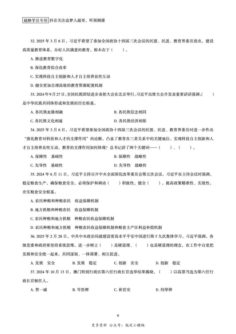 电子版讲义2025时政刷题300题_2026考公资料_（05）超格_超格时政_时政2025超格时政早自习（适用事业编、教师编、三支一扶、国央企等）_讲义