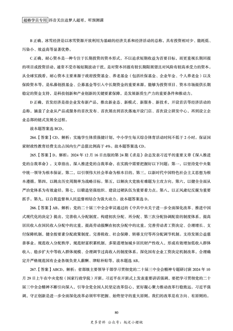 电子版讲义2025时政刷题300题_2026考公资料_（05）超格_超格时政_时政2025超格时政早自习（适用事业编、教师编、三支一扶、国央企等）_讲义