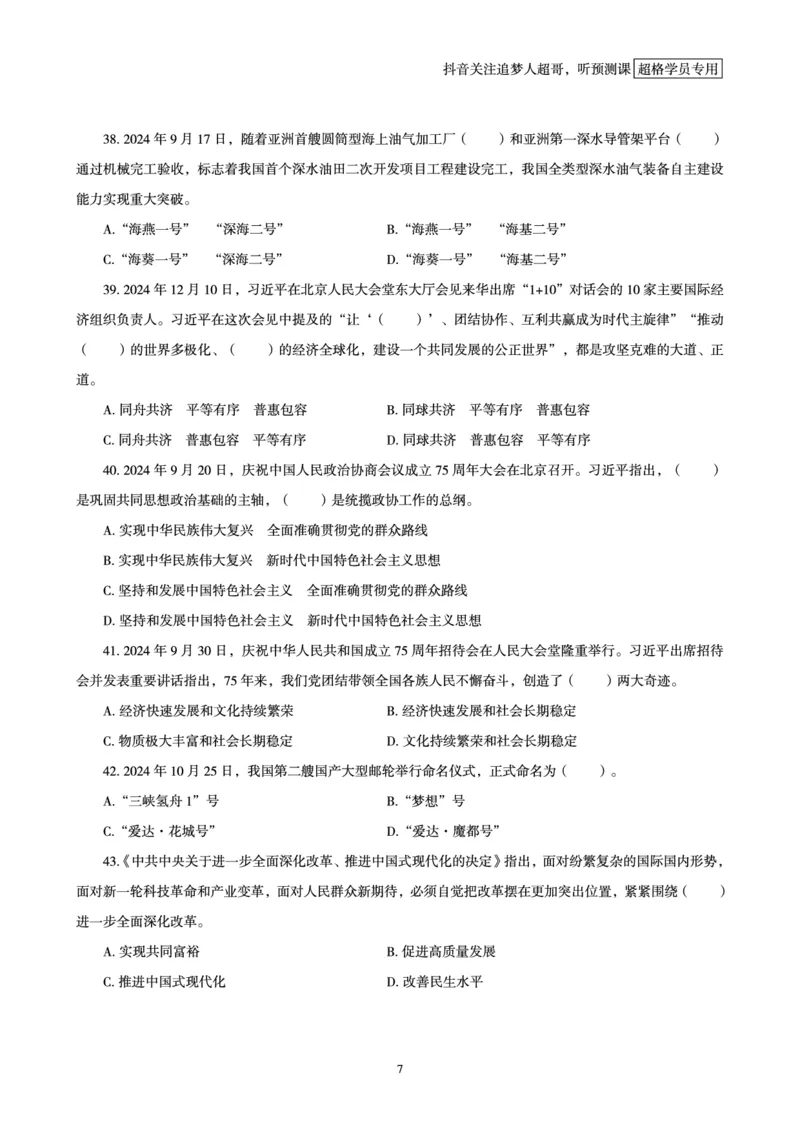 电子版讲义2025时政刷题300题_2026考公资料_（05）超格_超格时政_时政2025超格时政早自习（适用事业编、教师编、三支一扶、国央企等）_讲义