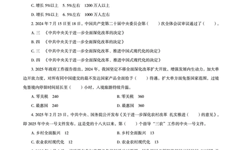 电子版讲义2025时政刷题300题_2026考公资料_（05）超格_超格时政_时政2025超格时政早自习（适用事业编、教师编、三支一扶、国央企等）_讲义