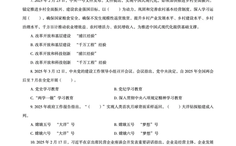 电子版讲义2025时政刷题300题_2026考公资料_（05）超格_超格时政_时政2025超格时政早自习（适用事业编、教师编、三支一扶、国央企等）_讲义