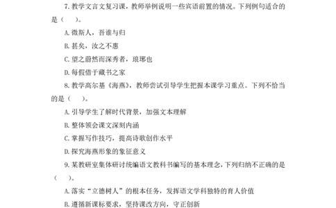 24上语文学科知识与教学能力-全真押题卷&middot;初中（二）_4-教培资料-26年最新资料-同步更新_初中高中教资_03科三专项（进去保存报考的学科即可）_初中_初中语文-通关资料包