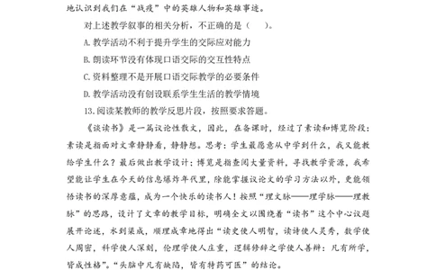 24上语文学科知识与教学能力-全真押题卷&middot;初中（二）_4-教培资料-26年最新资料-同步更新_初中高中教资_03科三专项（进去保存报考的学科即可）_初中_初中语文-通关资料包
