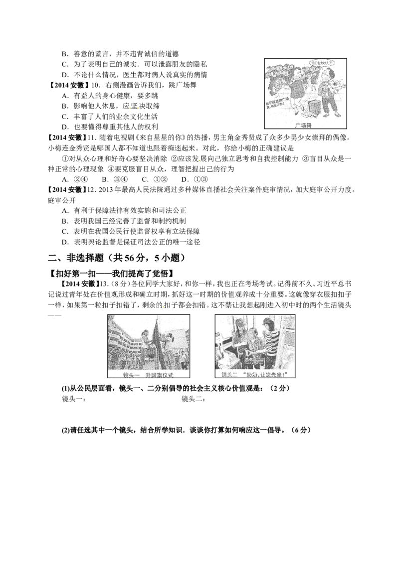 2014年安徽省中考思想品德试题及参考答案_中考真题_7.政治中考真题2015-2024年_地区卷_安徽思想品德08-22
