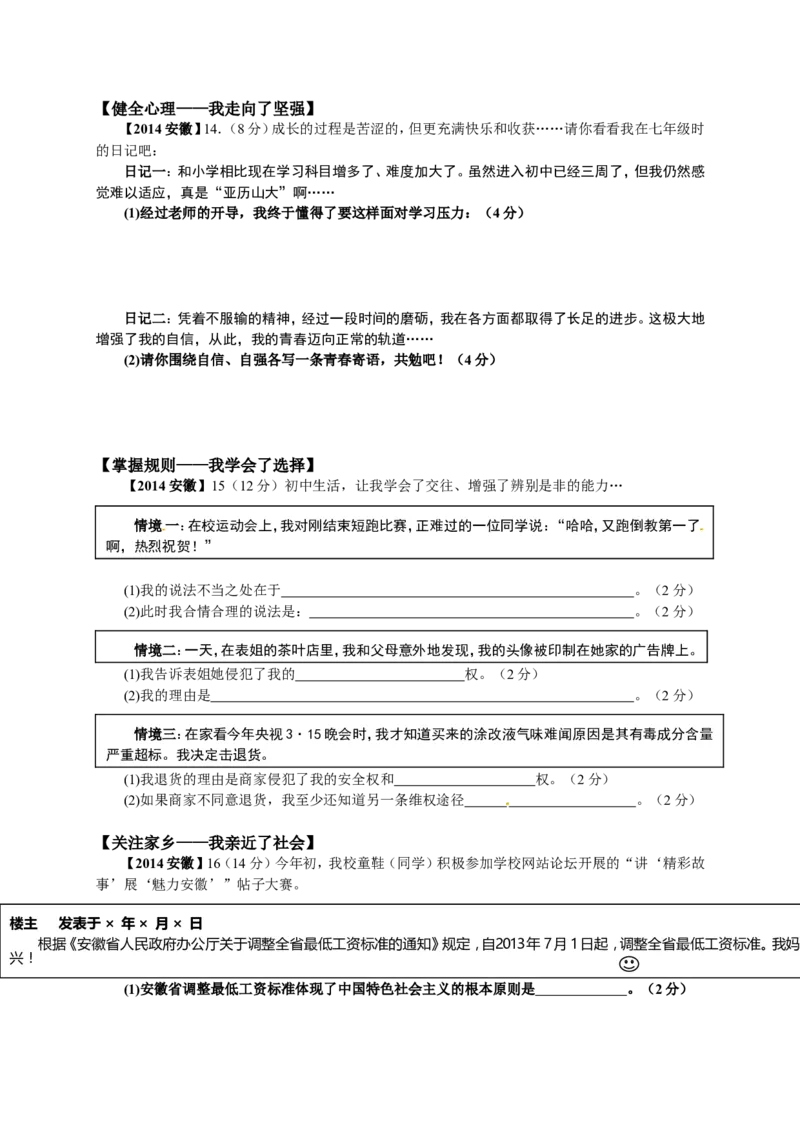 2014年安徽省中考思想品德试题及参考答案_中考真题_7.政治中考真题2015-2024年_地区卷_安徽思想品德08-22