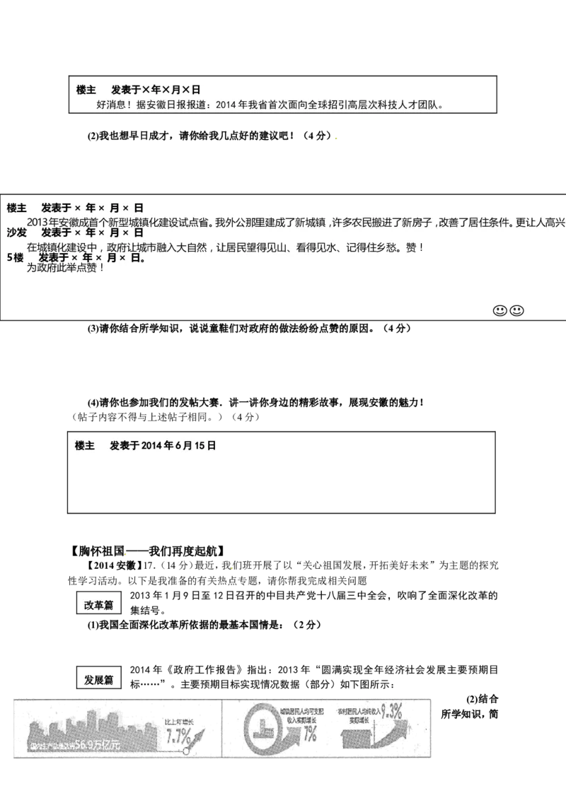 2014年安徽省中考思想品德试题及参考答案_中考真题_7.政治中考真题2015-2024年_地区卷_安徽思想品德08-22