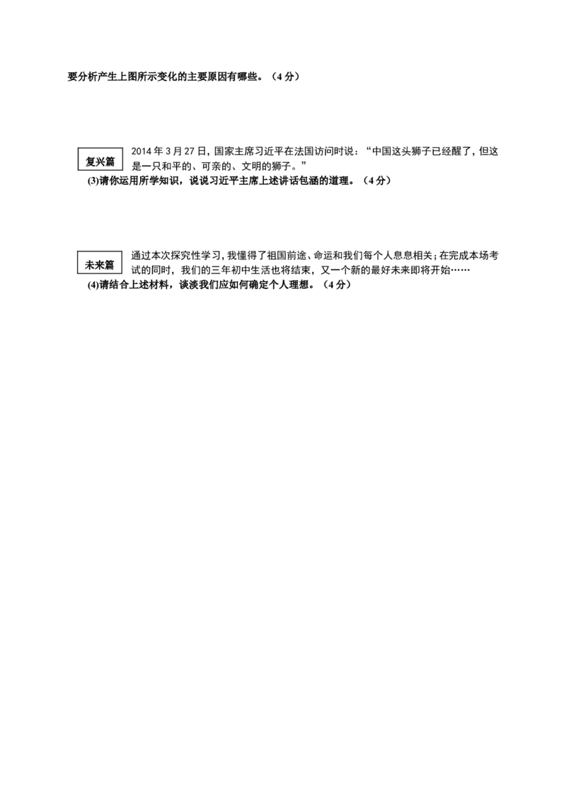 2014年安徽省中考思想品德试题及参考答案_中考真题_7.政治中考真题2015-2024年_地区卷_安徽思想品德08-22