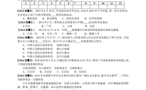 2014年安徽省中考思想品德试题及参考答案_中考真题_7.政治中考真题2015-2024年_地区卷_安徽思想品德08-22