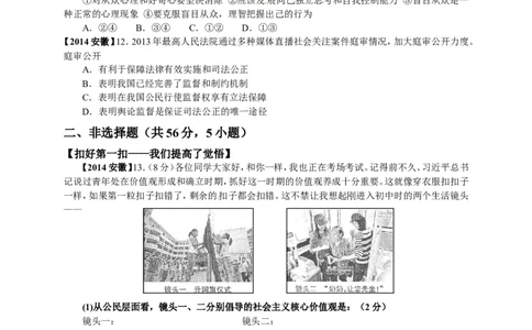 2014年安徽省中考思想品德试题及参考答案_中考真题_7.政治中考真题2015-2024年_地区卷_安徽思想品德08-22