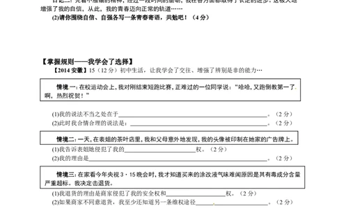 2014年安徽省中考思想品德试题及参考答案_中考真题_7.政治中考真题2015-2024年_地区卷_安徽思想品德08-22