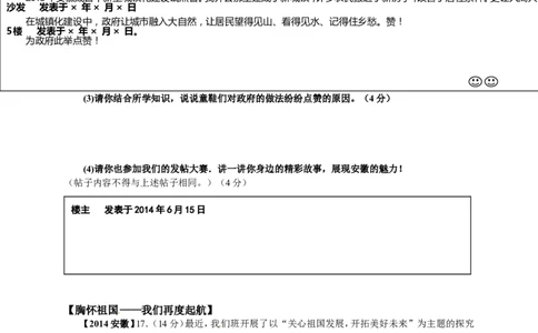 2014年安徽省中考思想品德试题及参考答案_中考真题_7.政治中考真题2015-2024年_地区卷_安徽思想品德08-22