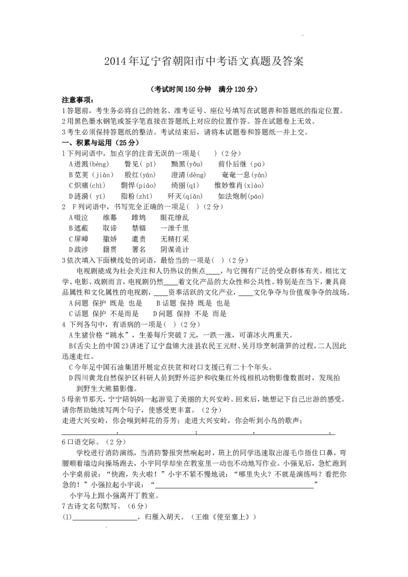 2014年辽宁省朝阳市中考语文真题及答案_中考真题_1.语文中考真题2015-2024年_地区卷_辽宁省_辽宁语文_朝阳语文13-22