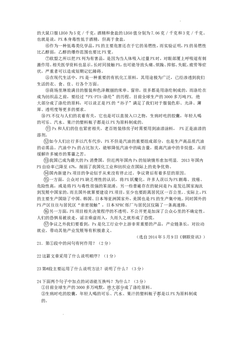 2014年辽宁省朝阳市中考语文真题及答案_中考真题_1.语文中考真题2015-2024年_地区卷_辽宁省_辽宁语文_朝阳语文13-22