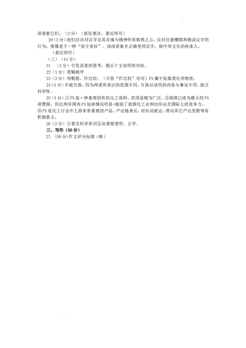 2014年辽宁省朝阳市中考语文真题及答案_中考真题_1.语文中考真题2015-2024年_地区卷_辽宁省_辽宁语文_朝阳语文13-22