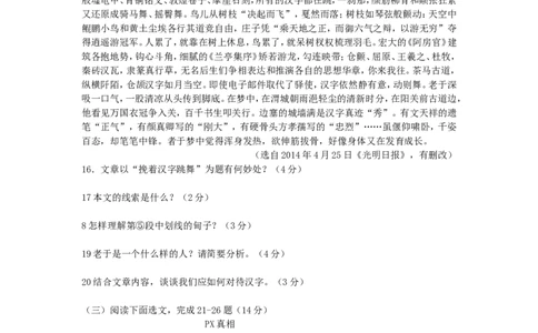 2014年辽宁省朝阳市中考语文真题及答案_中考真题_1.语文中考真题2015-2024年_地区卷_辽宁省_辽宁语文_朝阳语文13-22