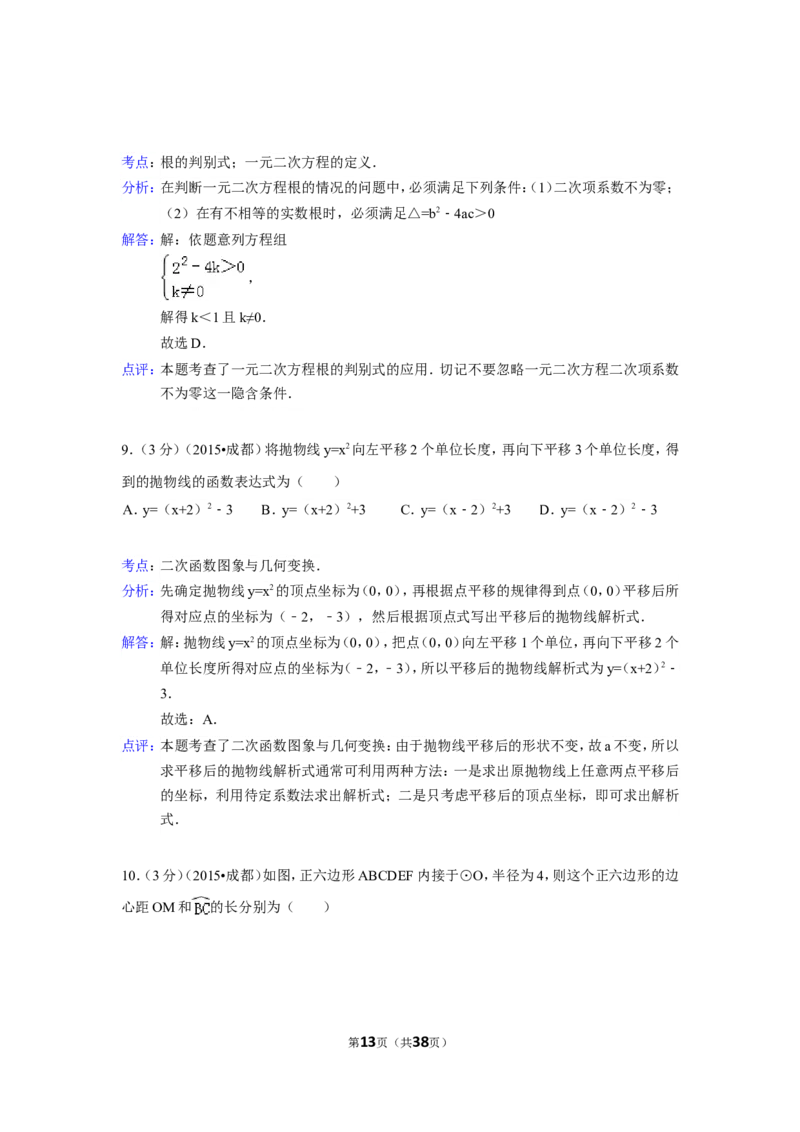 2015年四川省成都市中考数学试卷（含解析版）_中考真题_2.数学中考真题2015-2024年_2015年全国中考数学180份